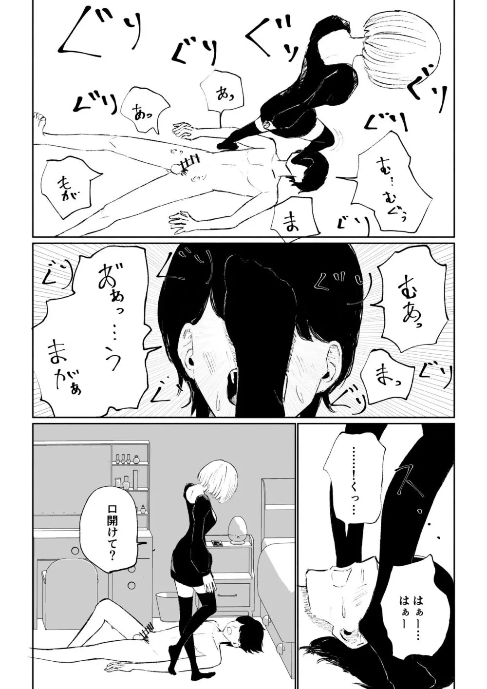 隣人女性の脚に完全敗北する話 - page32