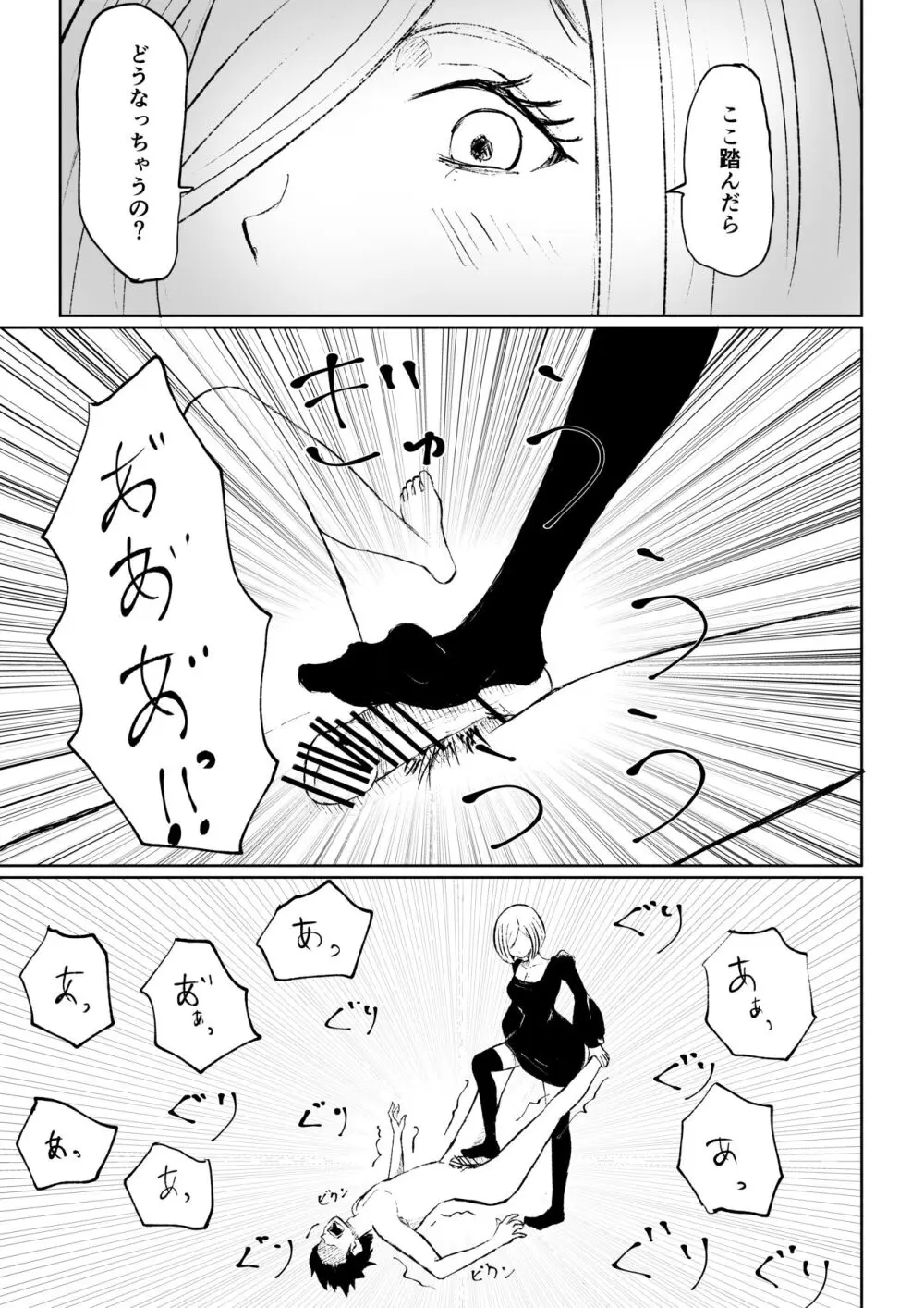 隣人女性の脚に完全敗北する話 - page39