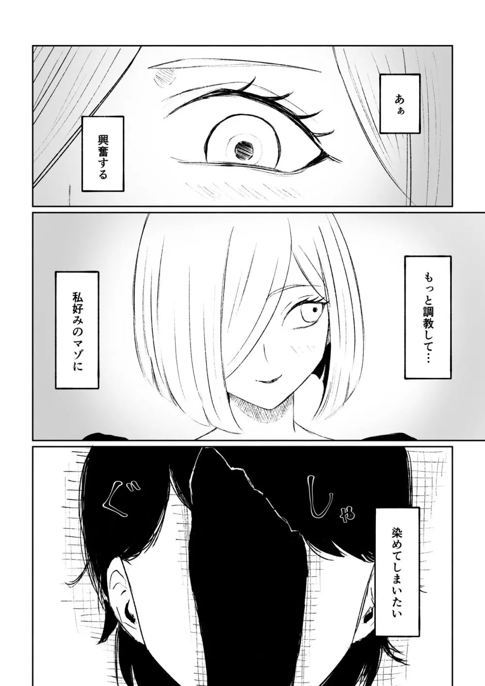 隣人女性の脚に完全敗北する話 - page48