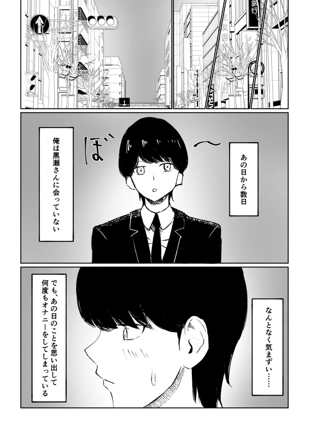 隣人女性の脚に完全敗北する話 - page49