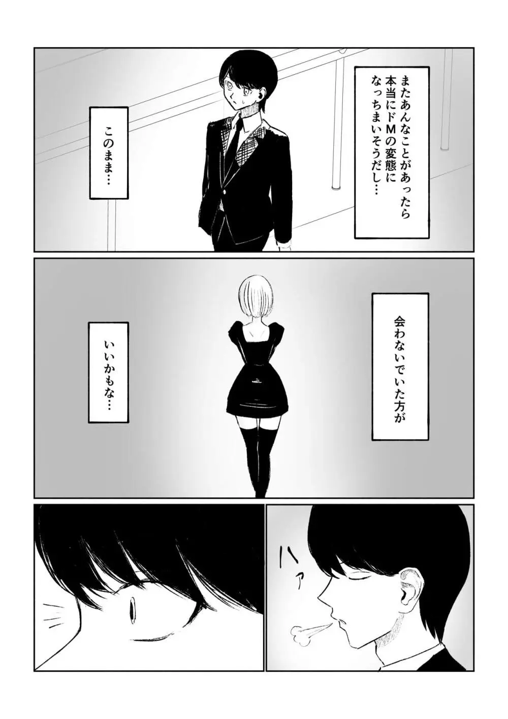 隣人女性の脚に完全敗北する話 - page50