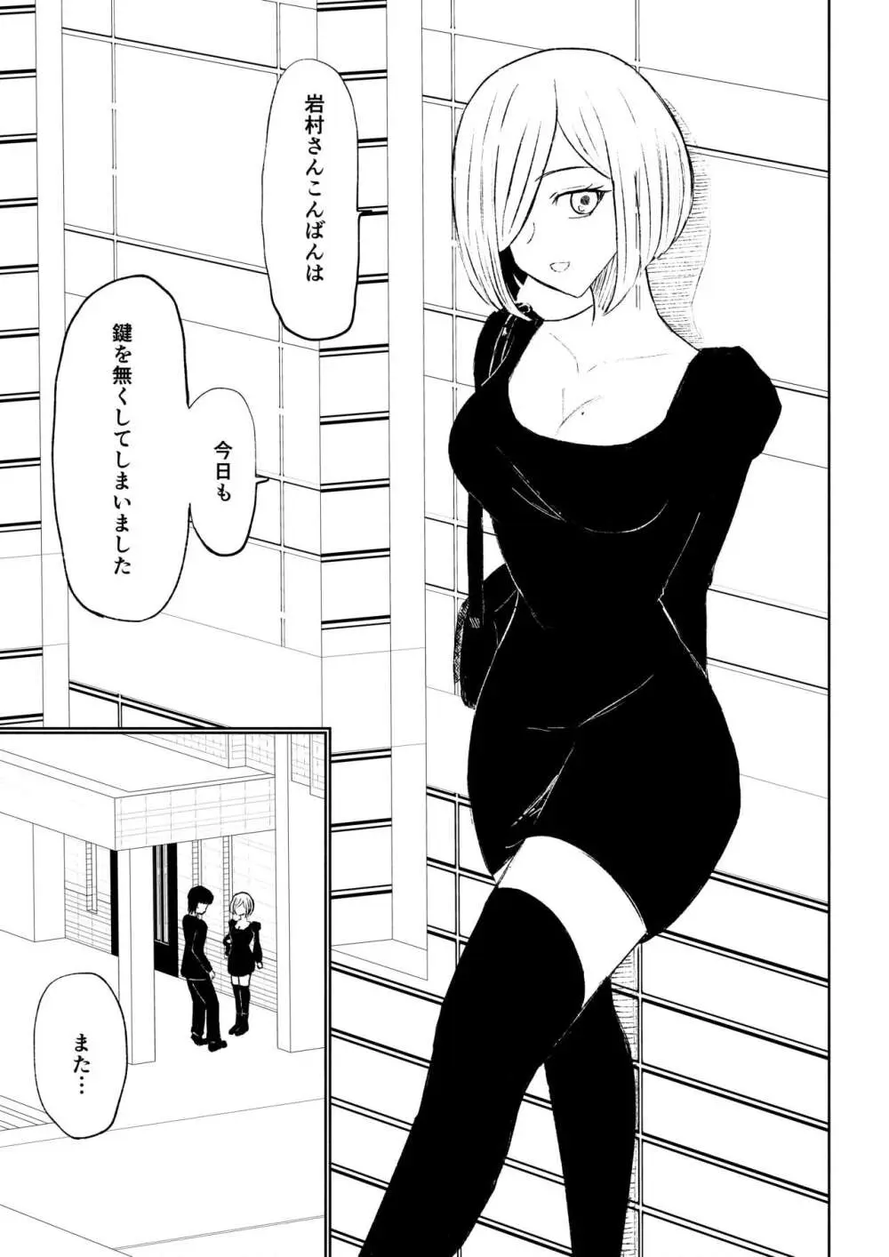 隣人女性の脚に完全敗北する話 - page51