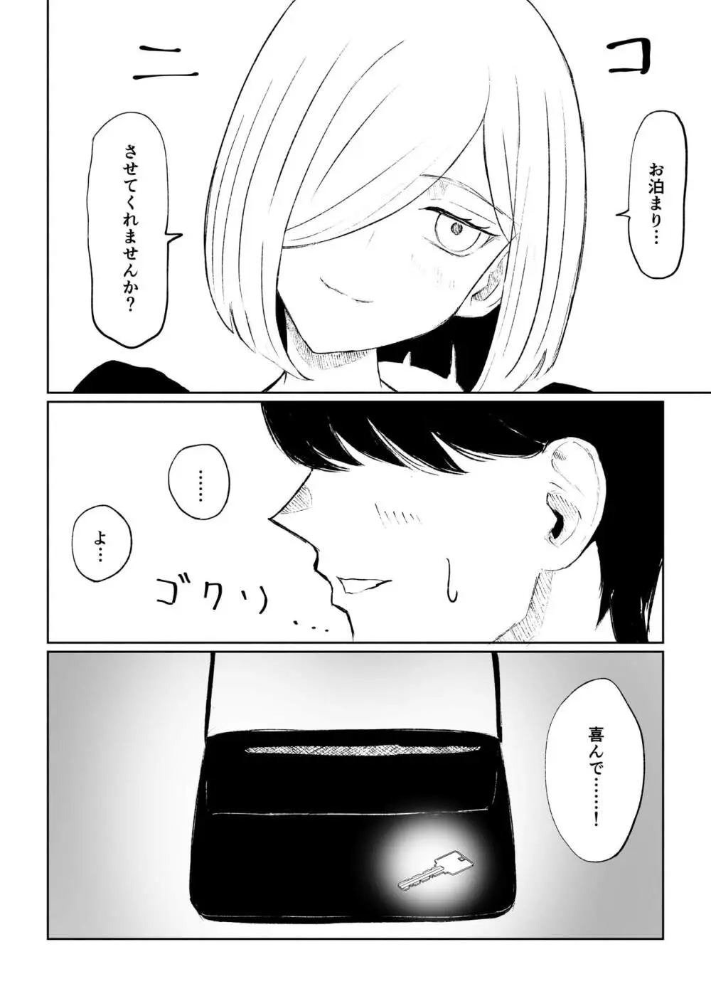 隣人女性の脚に完全敗北する話 - page52