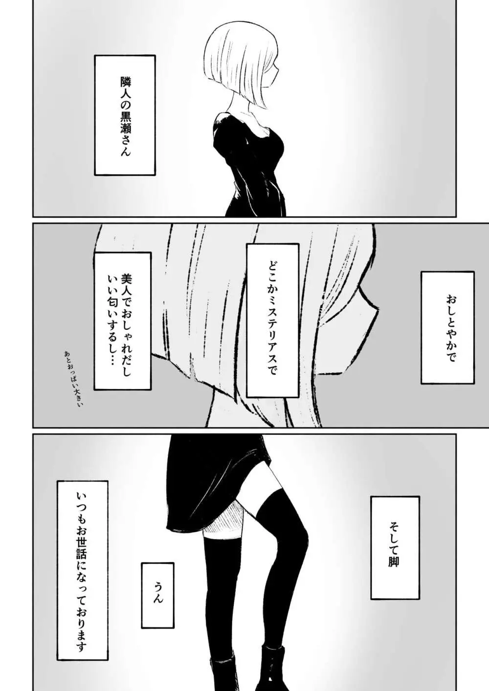 隣人女性の脚に完全敗北する話 - page6