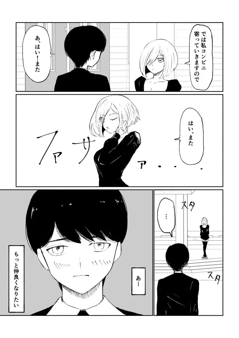 隣人女性の脚に完全敗北する話 - page7