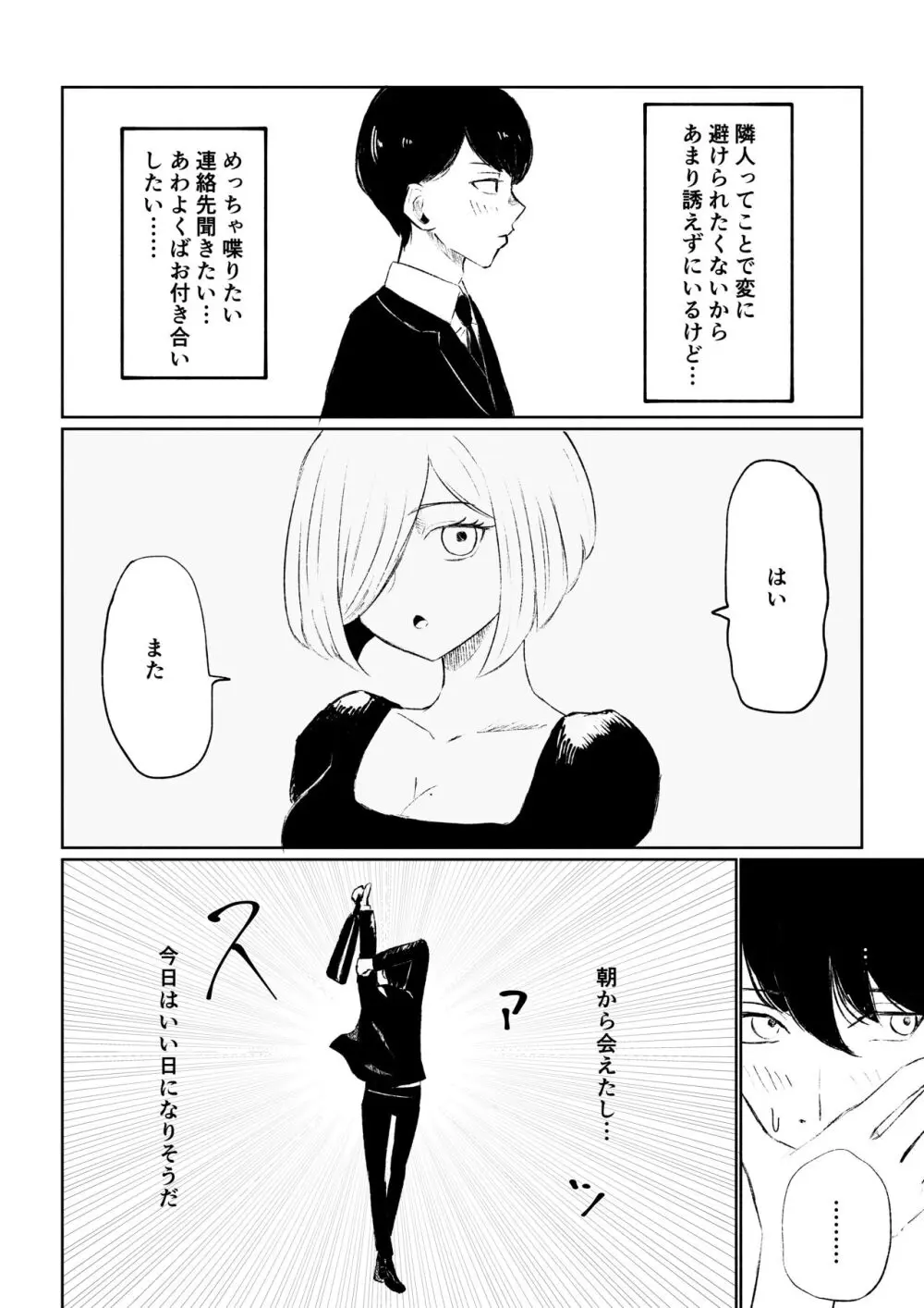 隣人女性の脚に完全敗北する話 - page8