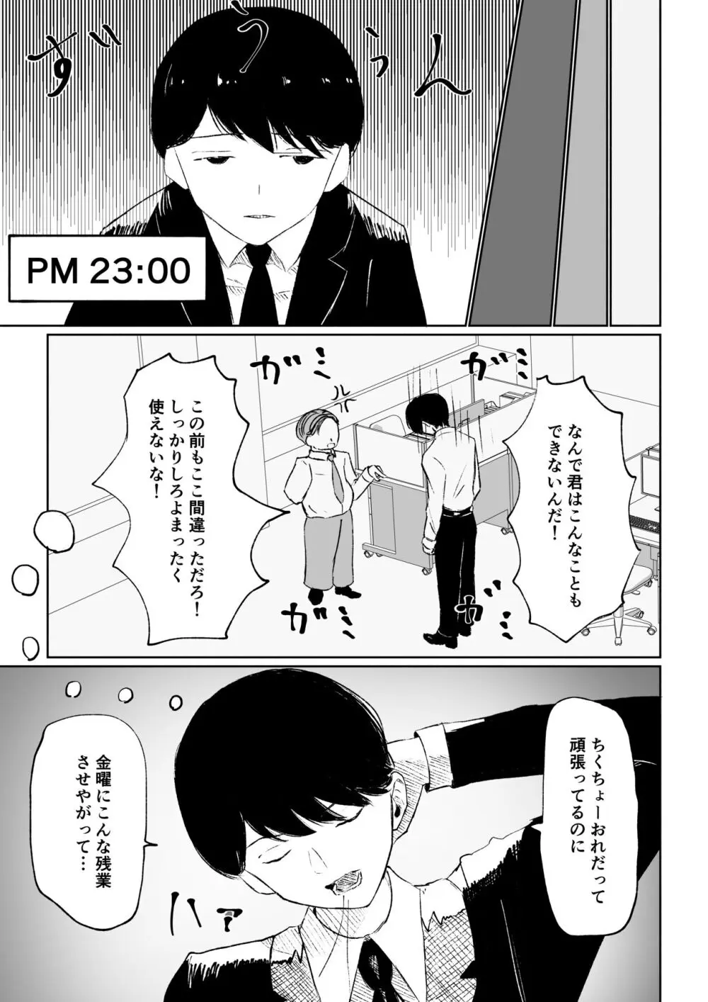 隣人女性の脚に完全敗北する話 - page9