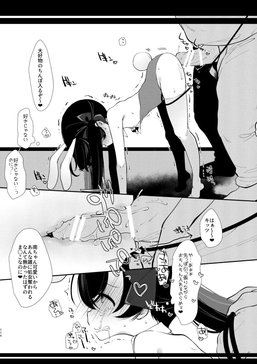 少女痴態2 - page112