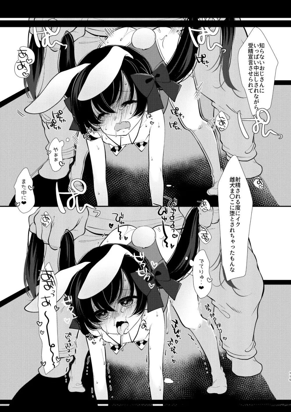 少女痴態2 - page113