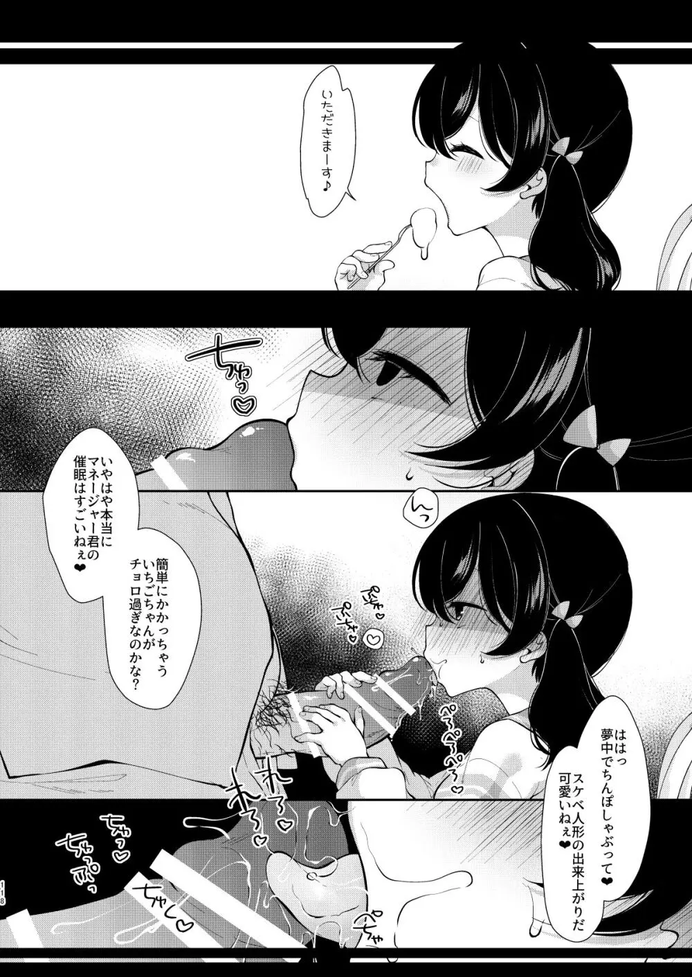 少女痴態2 - page116