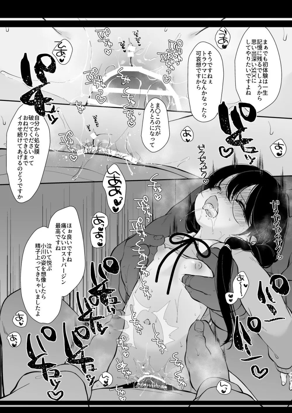 少女痴態2 - page129