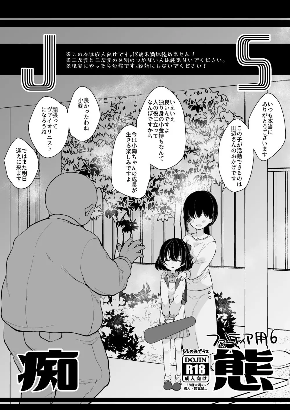 少女痴態2 - page139