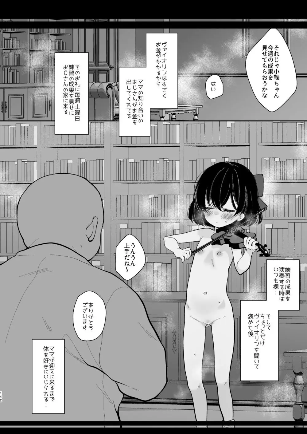 少女痴態2 - page140