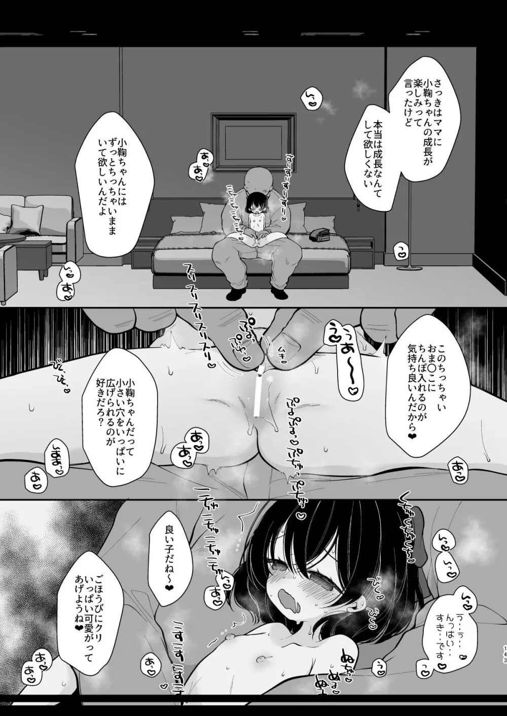 少女痴態2 - page141