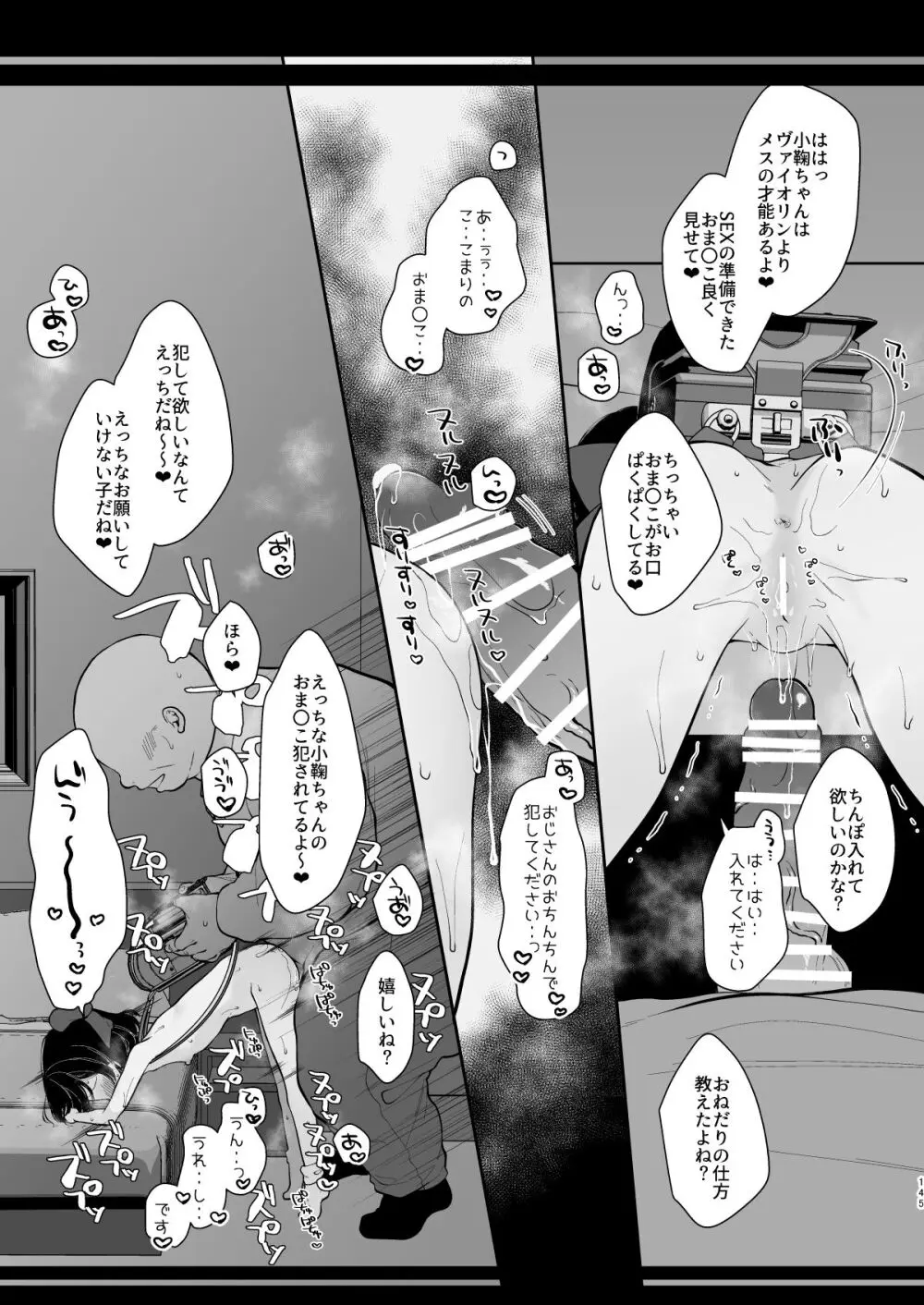 少女痴態2 - page143