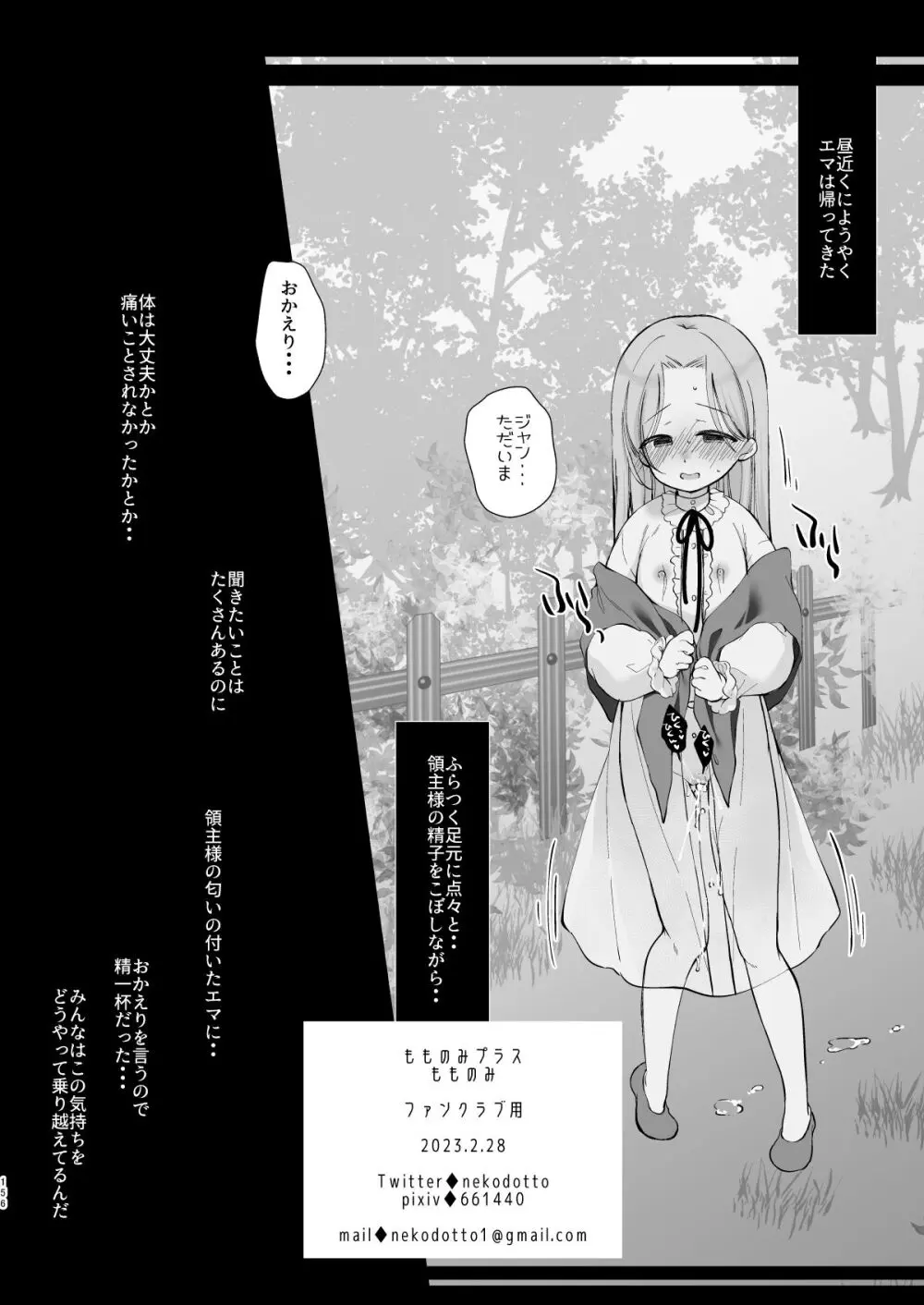 少女痴態2 - page154