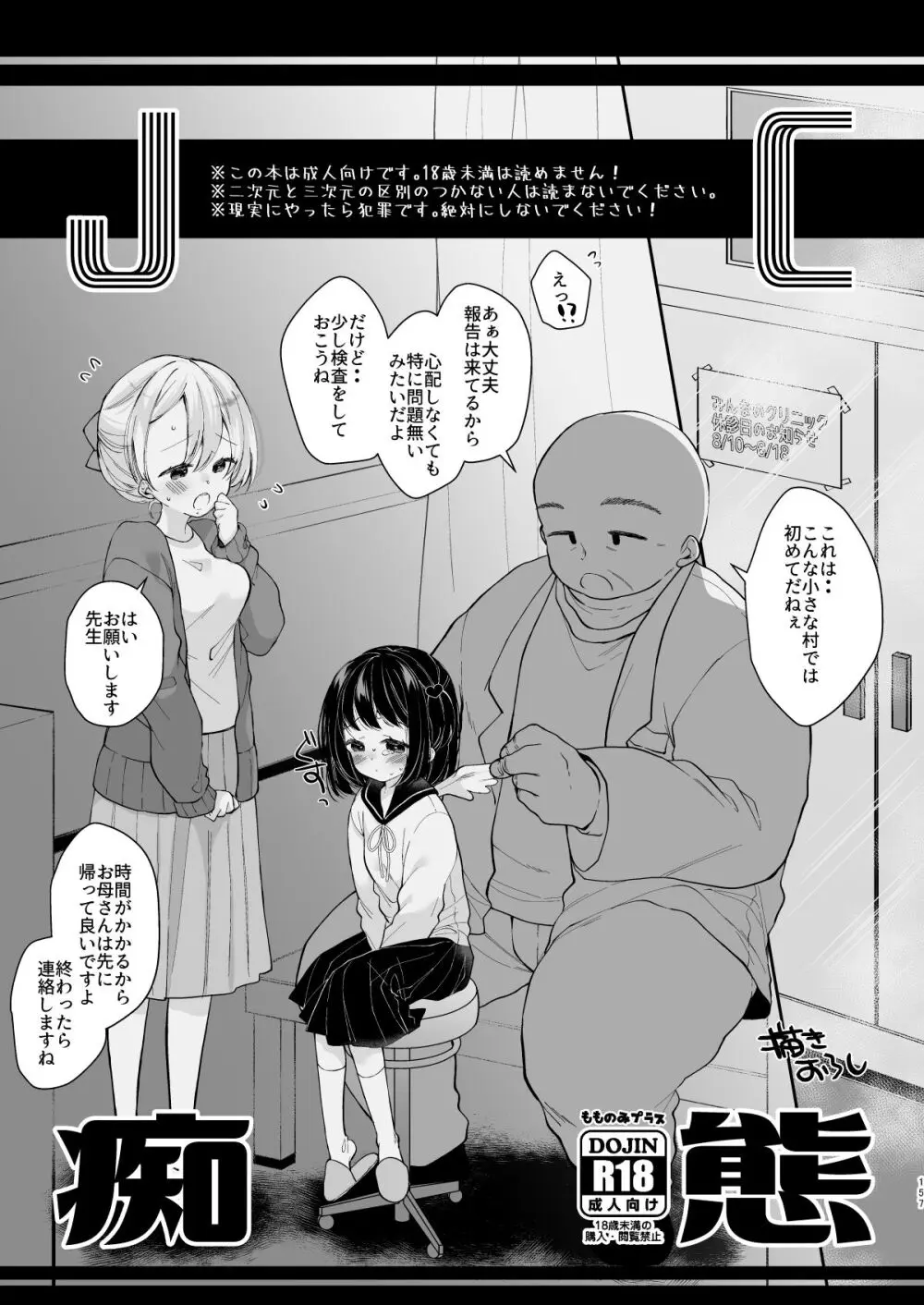 少女痴態2 - page155