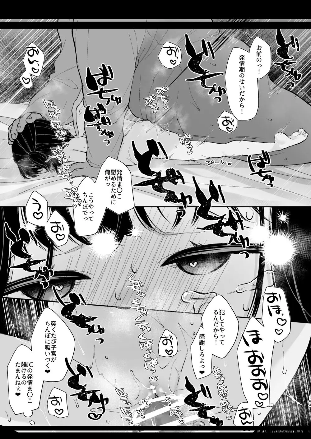 少女痴態2 - page161