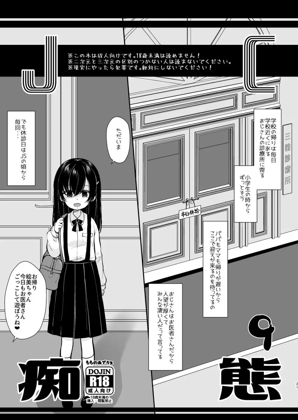 少女痴態2 - page19