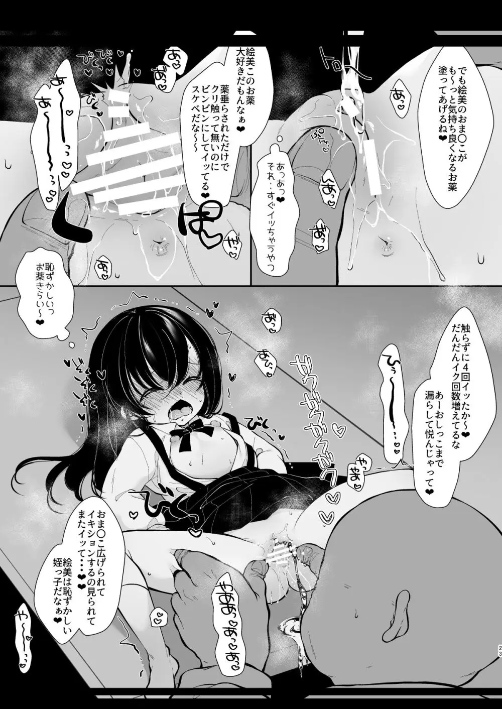 少女痴態2 - page21