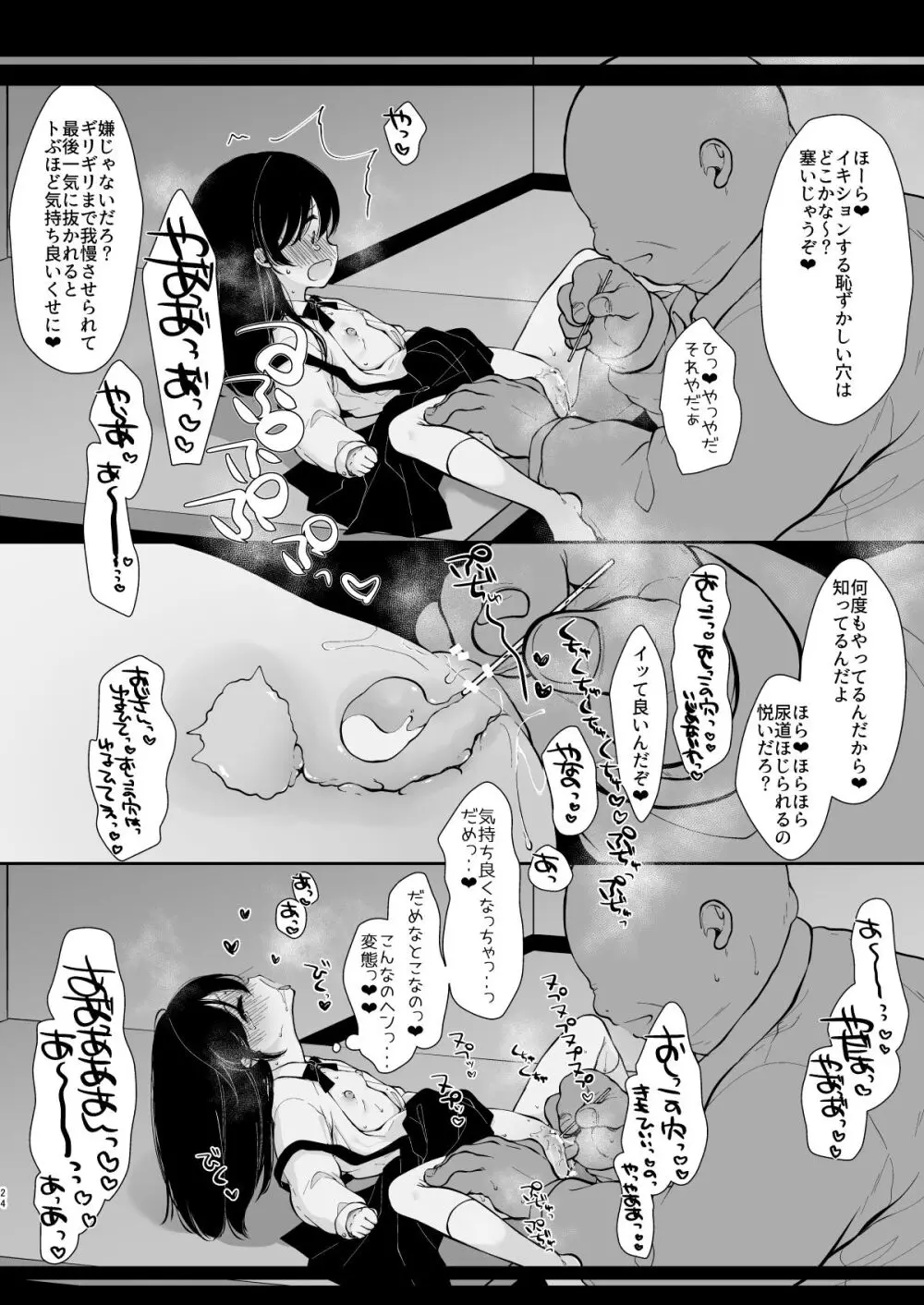 少女痴態2 - page22