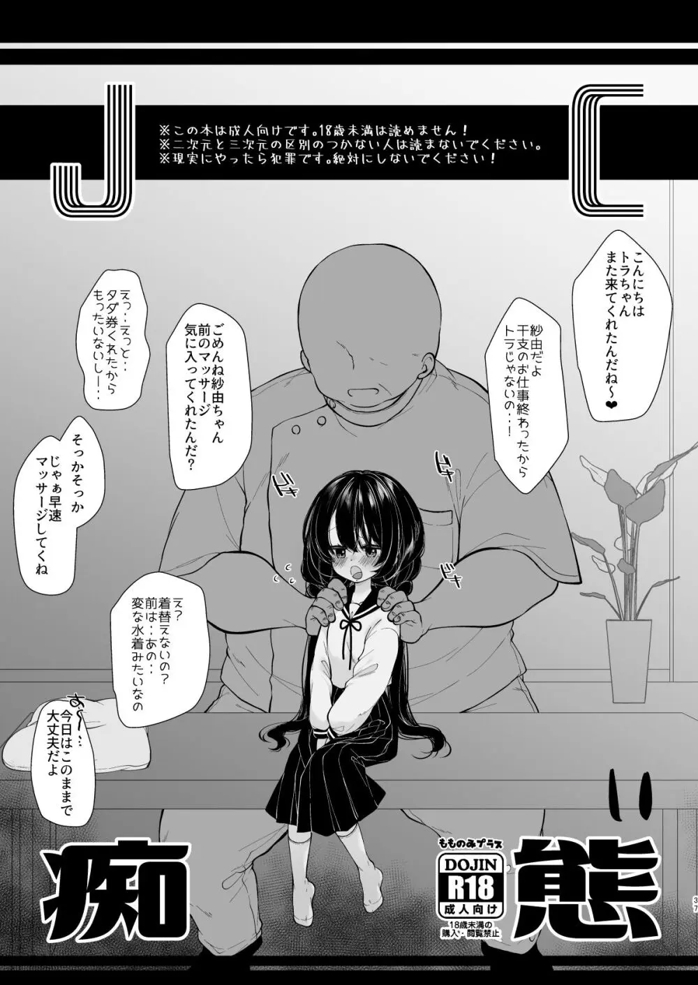 少女痴態2 - page35