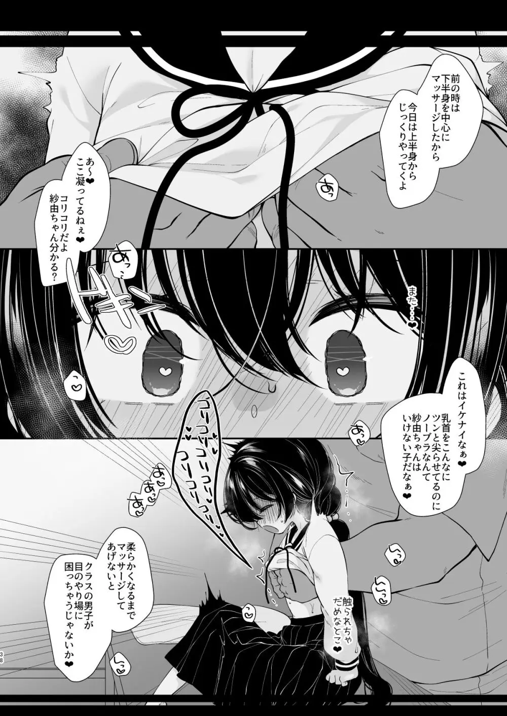 少女痴態2 - page36