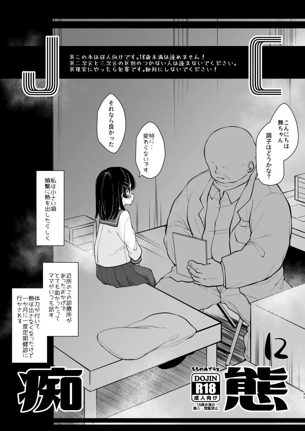 少女痴態2 - page43