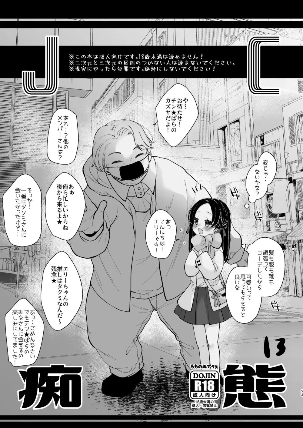 少女痴態2 - page51