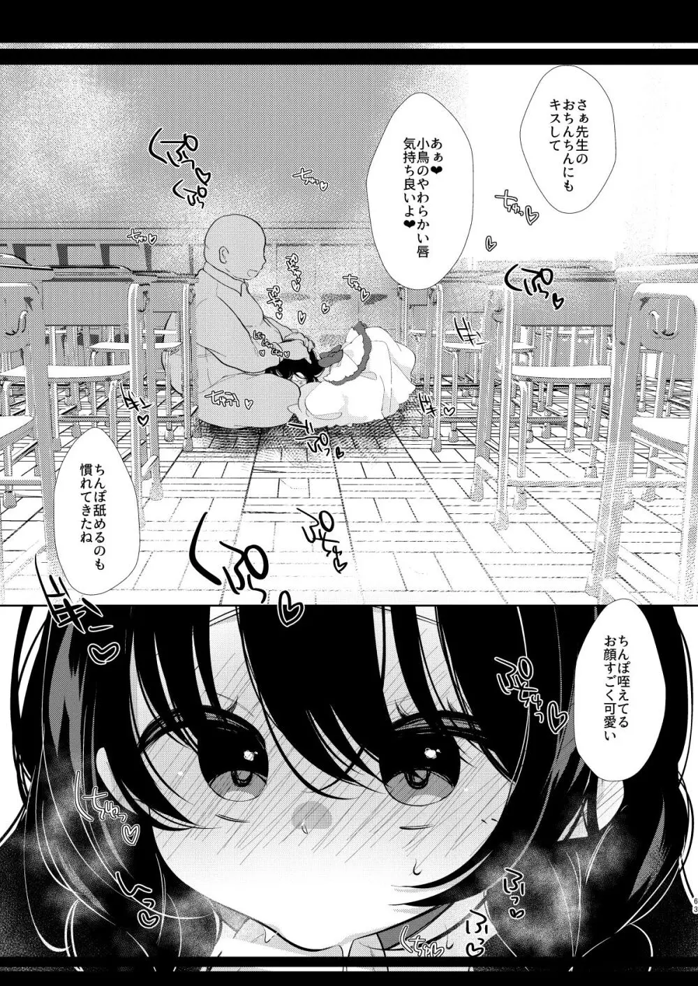 少女痴態2 - page61