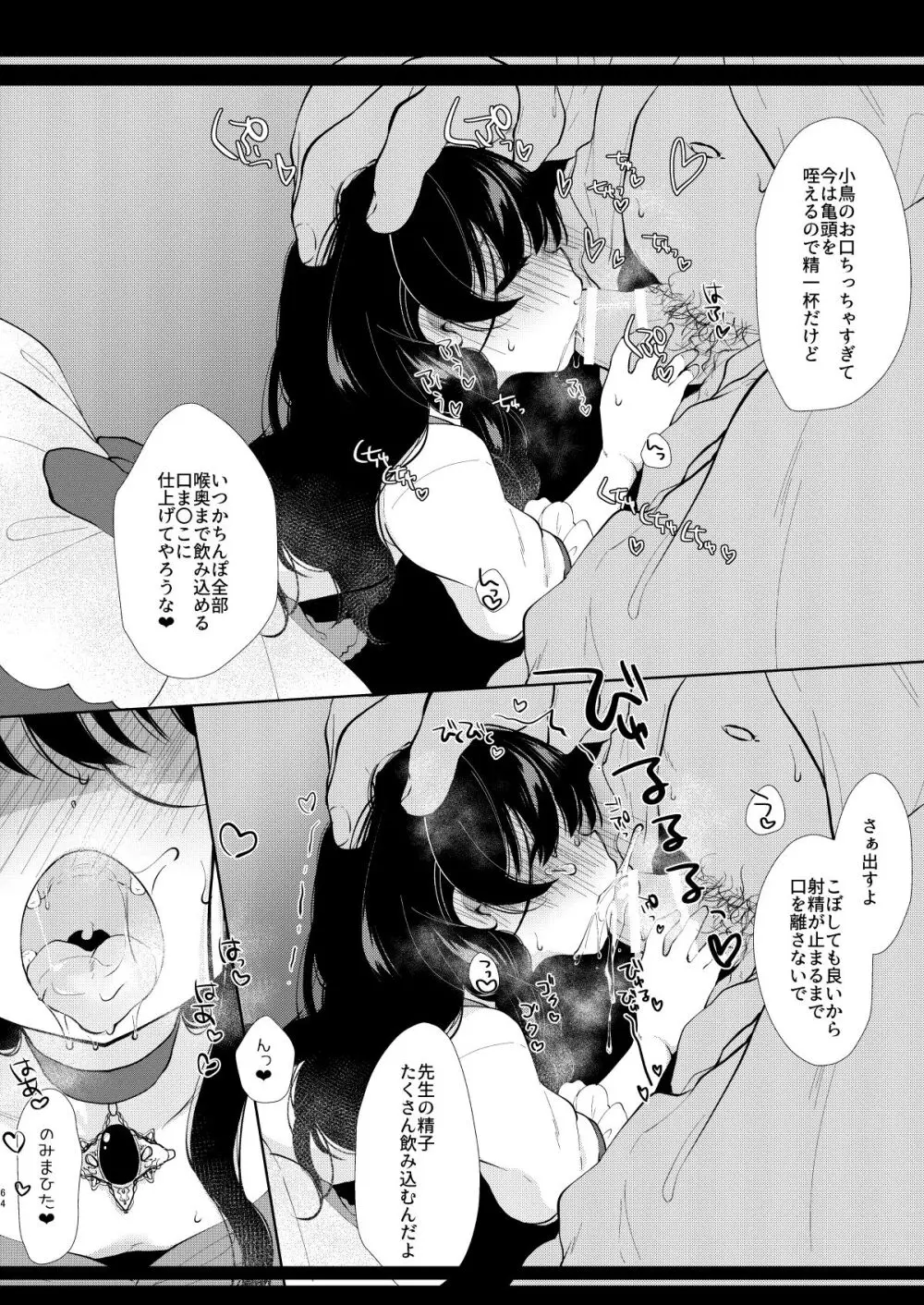 少女痴態2 - page62