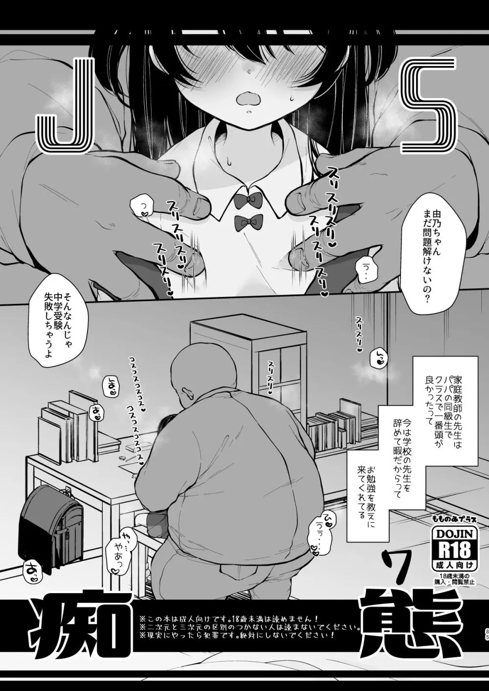 少女痴態2 - page83