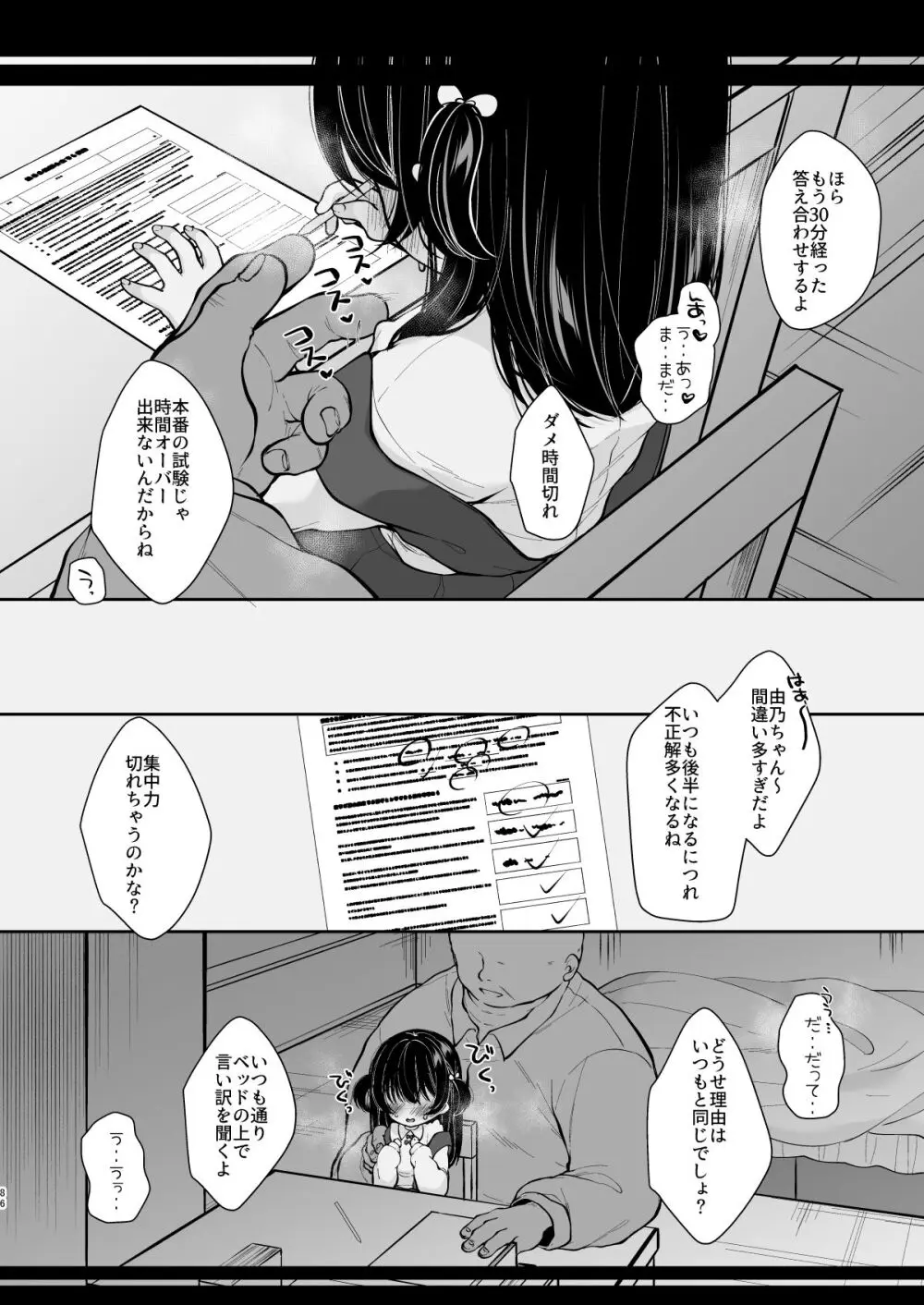 少女痴態2 - page84