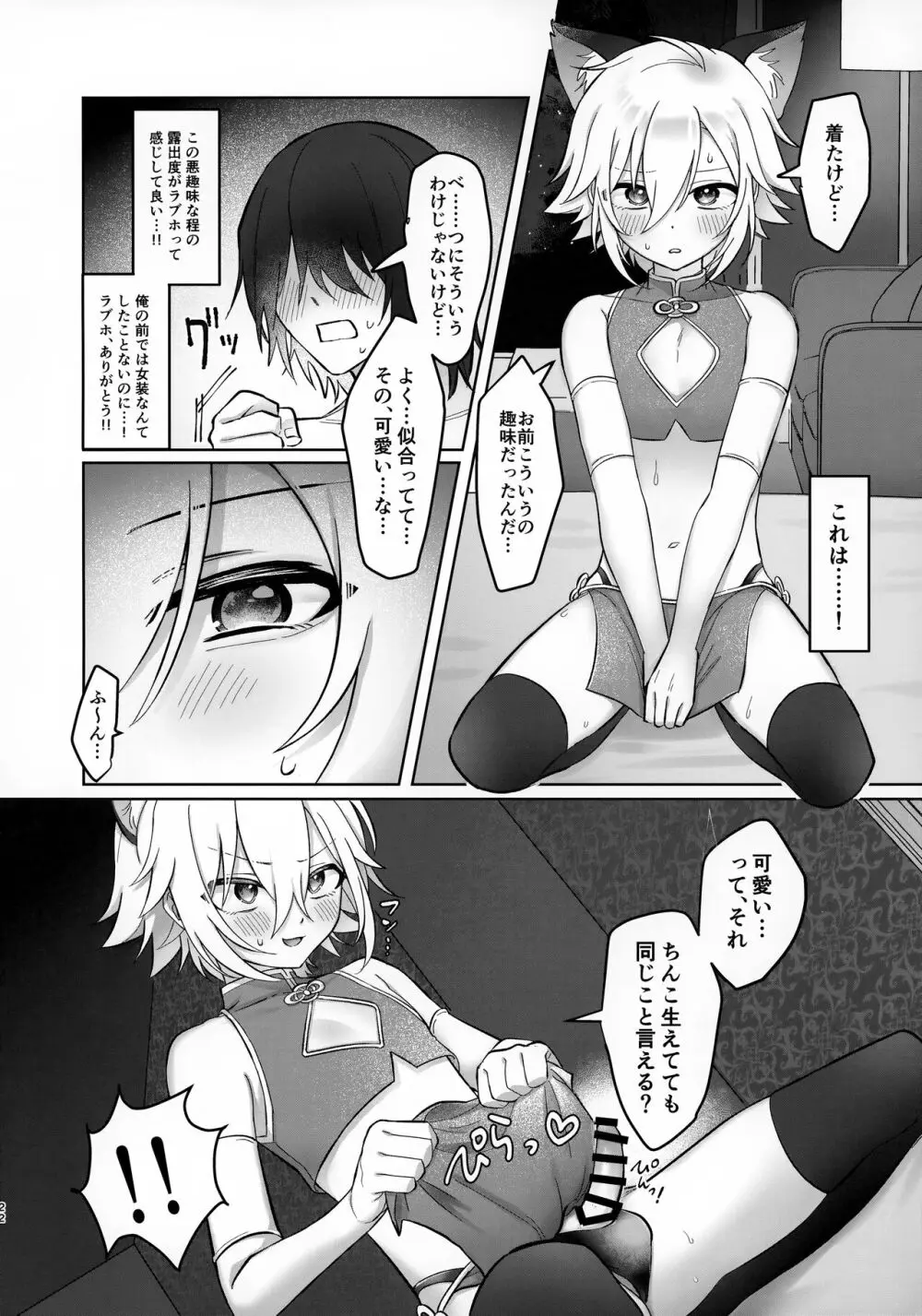 微妙な関係の俺たちが初めてラブホに行く話 - page22