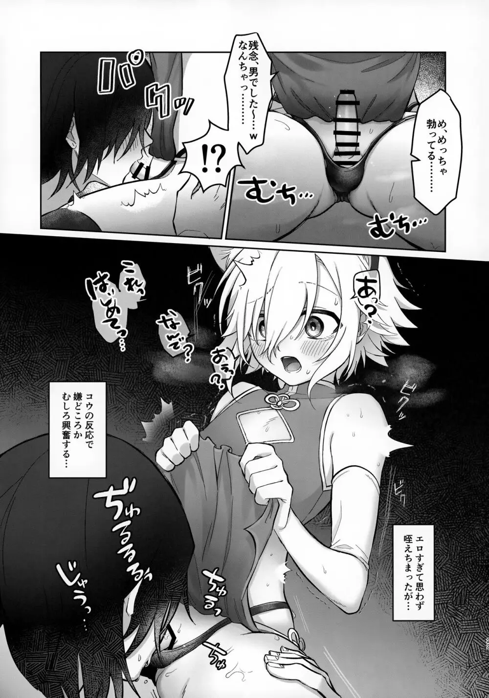 微妙な関係の俺たちが初めてラブホに行く話 - page23