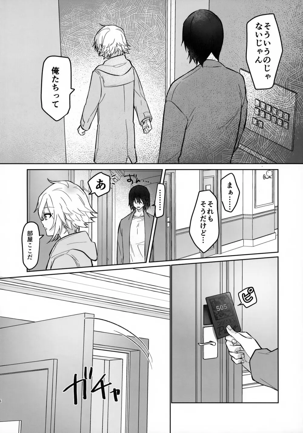 微妙な関係の俺たちが初めてラブホに行く話 - page6