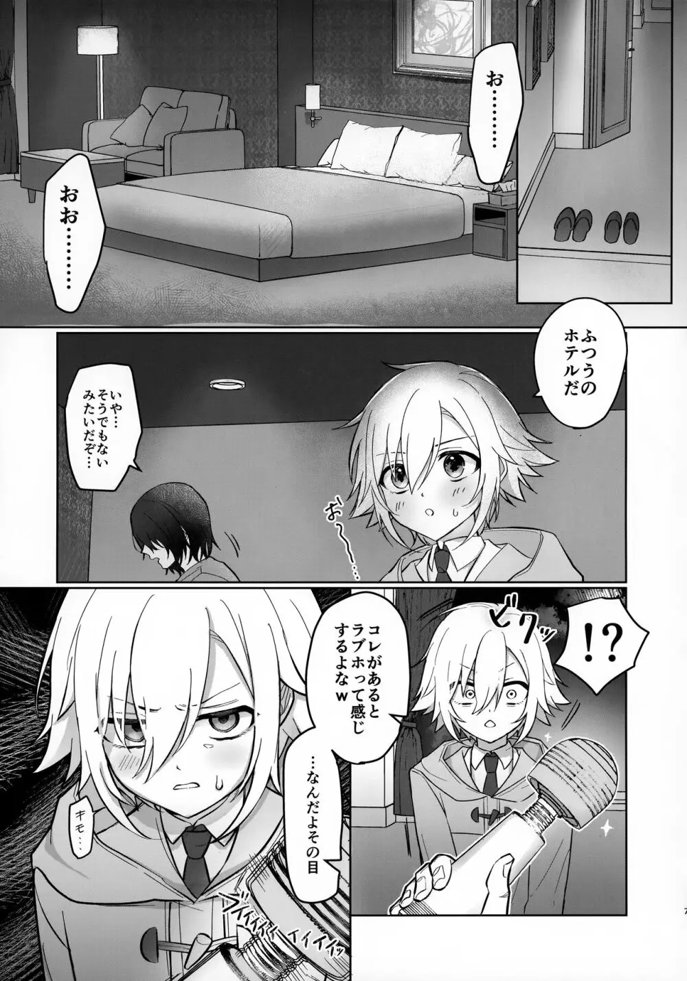 微妙な関係の俺たちが初めてラブホに行く話 - page7