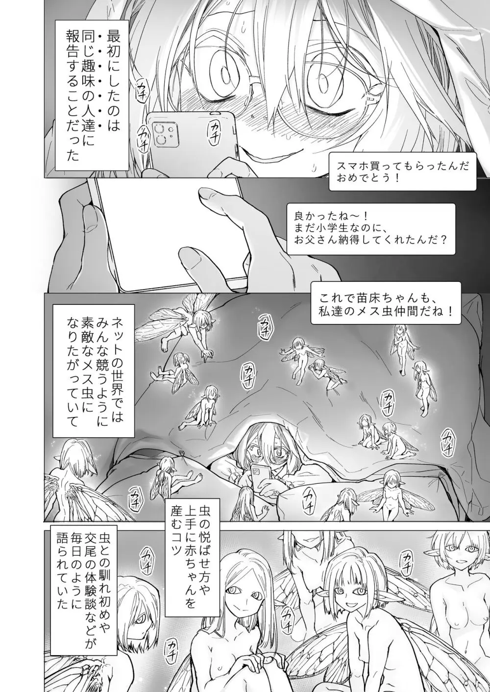 ストッキングと寄生虫II - page11