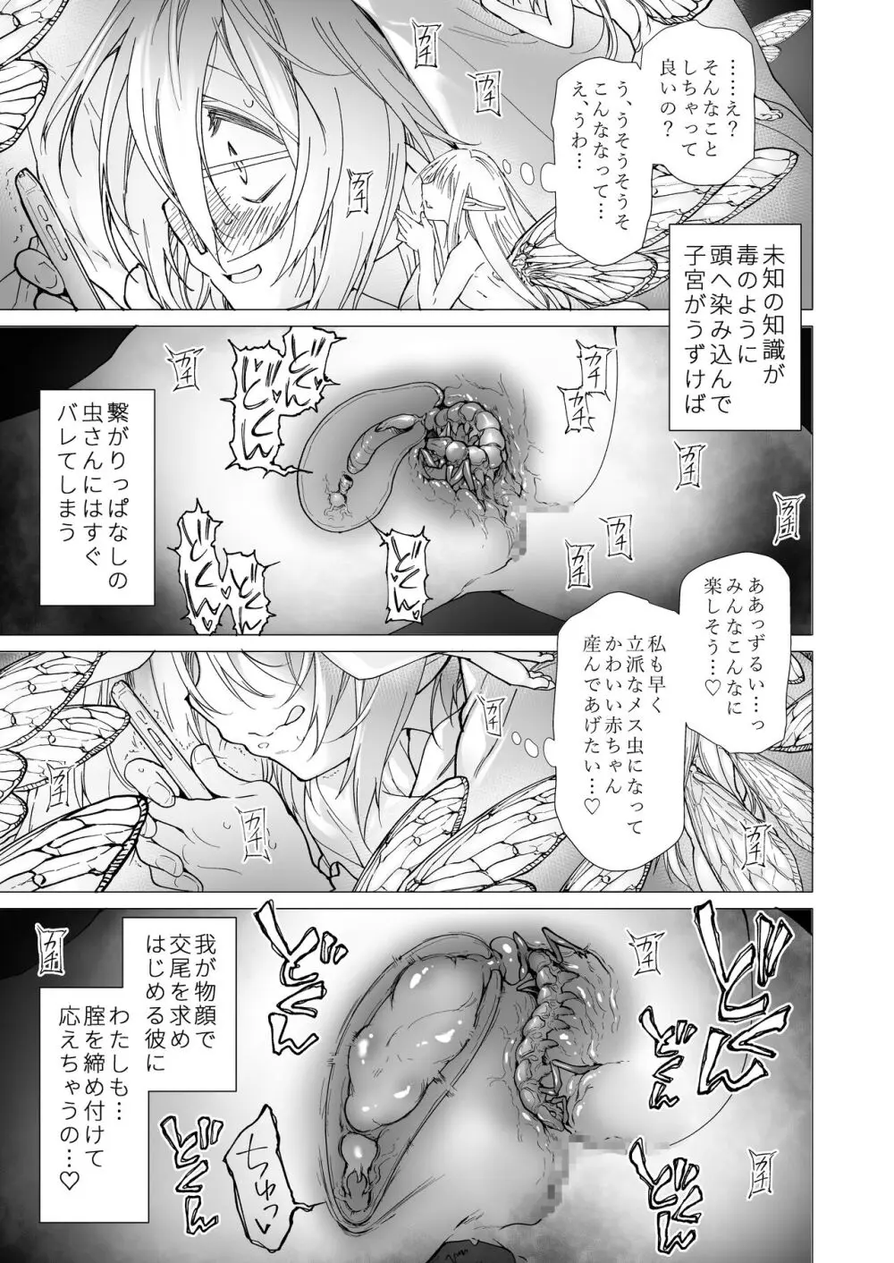 ストッキングと寄生虫II - page12