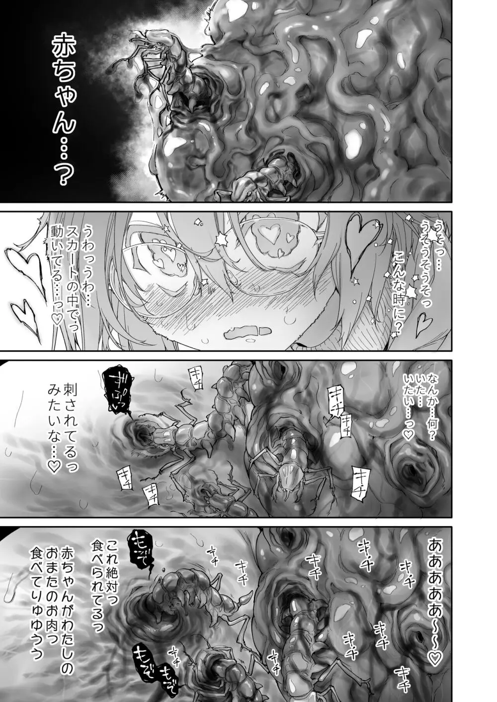 ストッキングと寄生虫II - page24