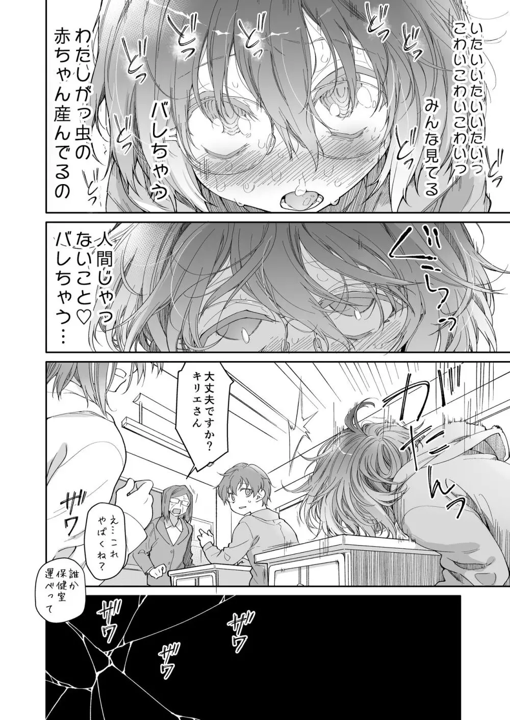 ストッキングと寄生虫II - page25