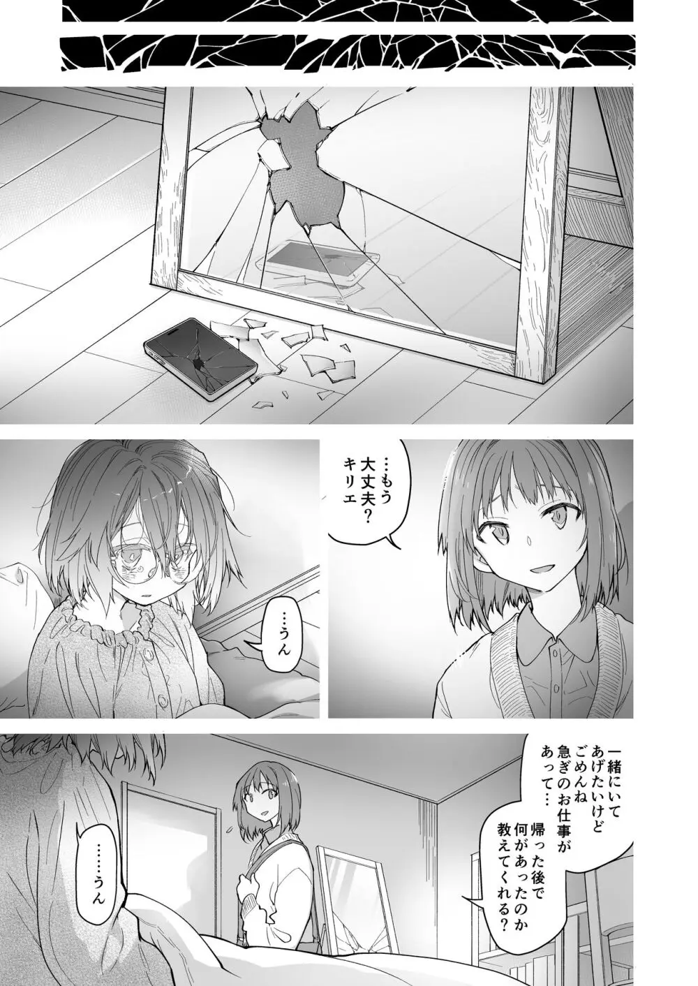 ストッキングと寄生虫II - page26