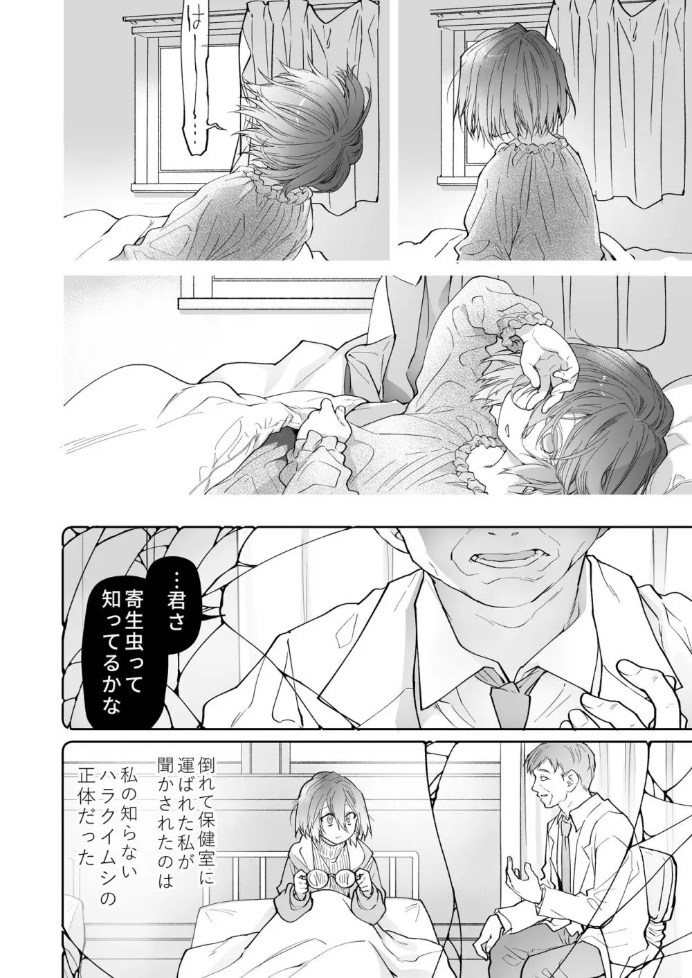 ストッキングと寄生虫II - page27