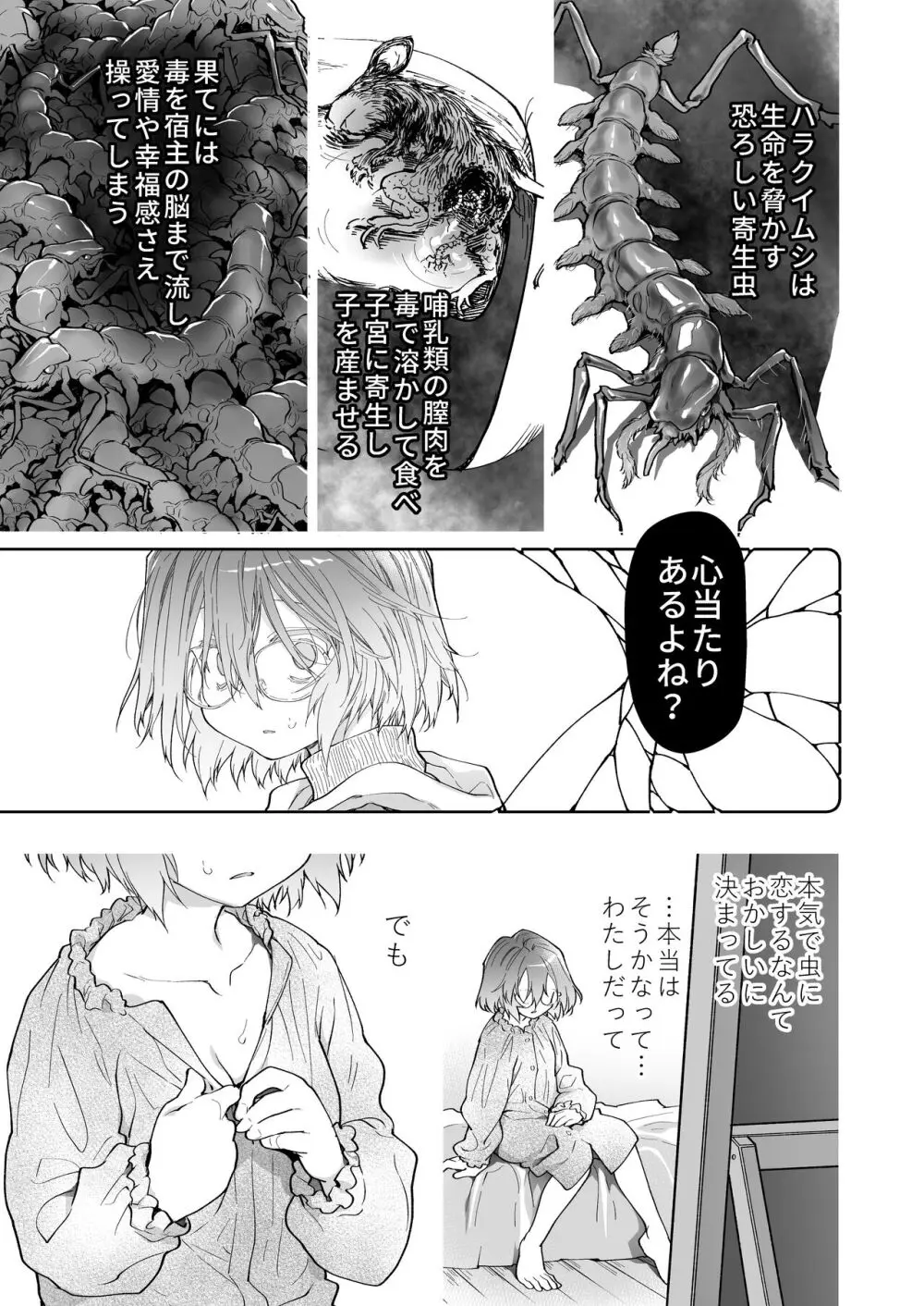 ストッキングと寄生虫II - page28