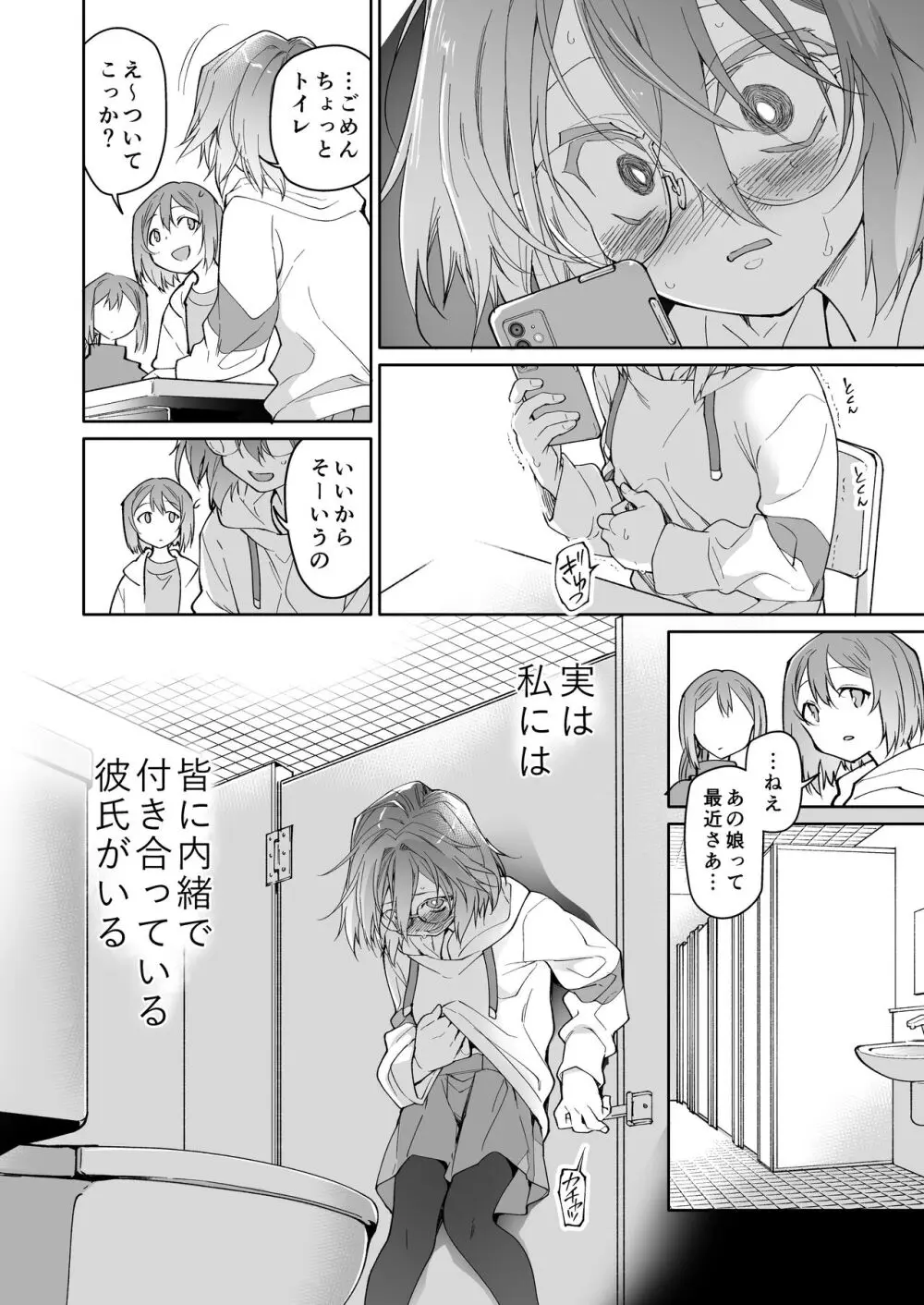 ストッキングと寄生虫II - page3