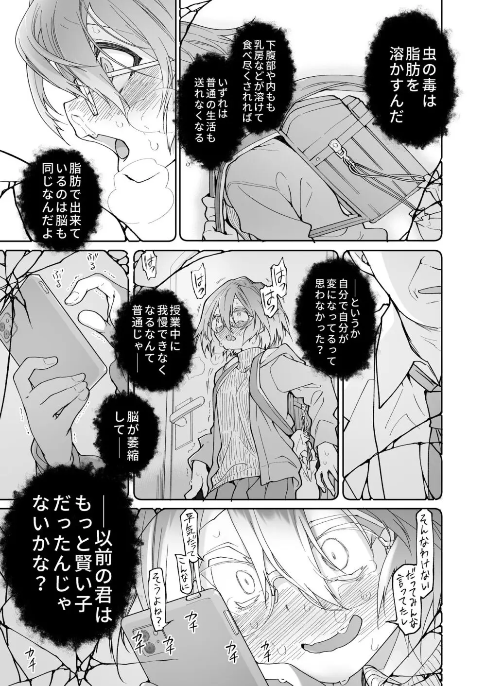 ストッキングと寄生虫II - page32