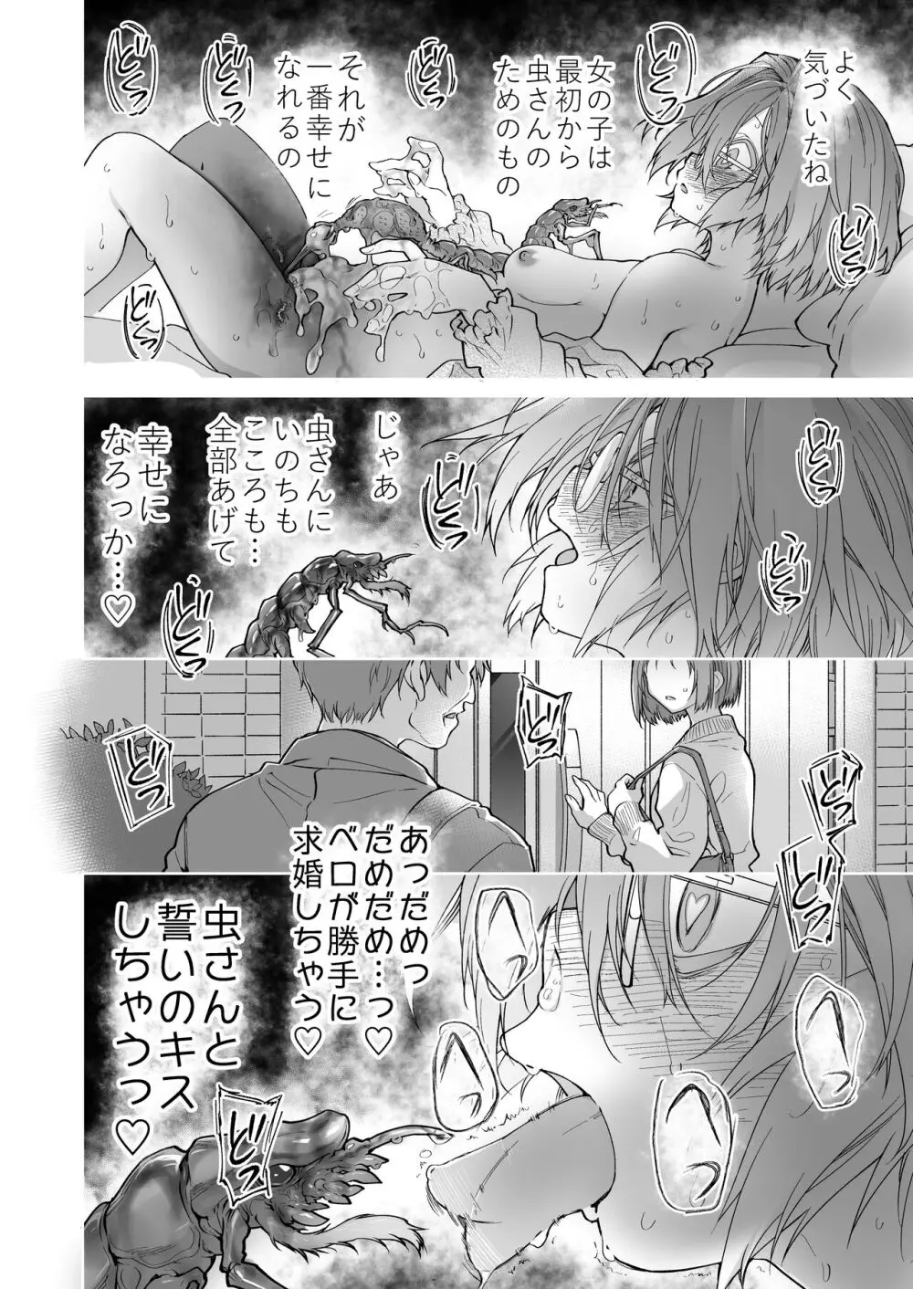 ストッキングと寄生虫II - page45