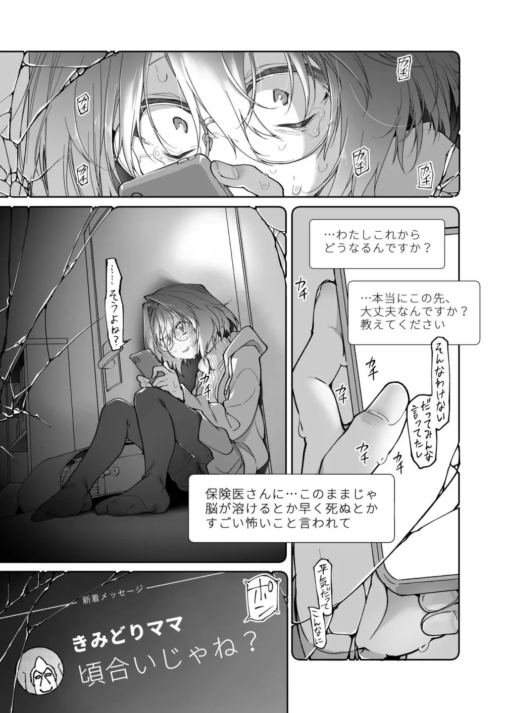 ストッキングと寄生虫II - page54