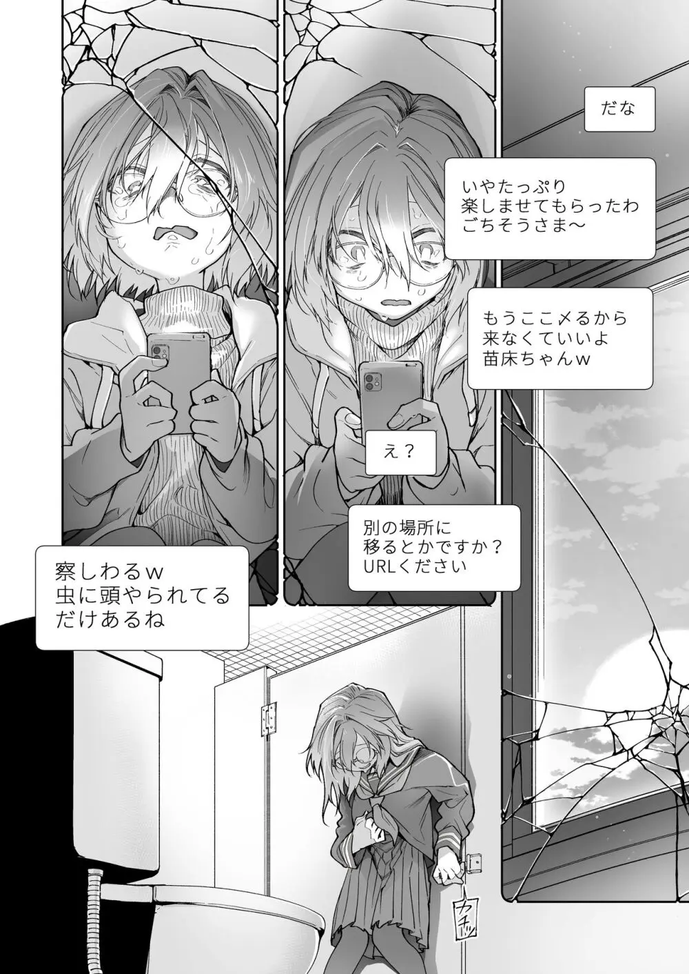 ストッキングと寄生虫II - page55