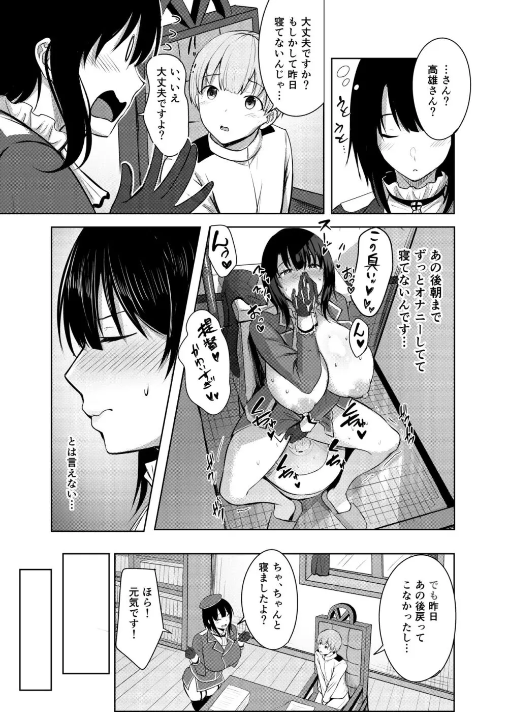 高雄さんの性事情 - page17